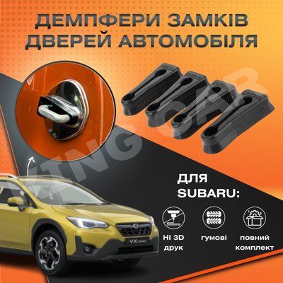 Упор замка двери Subaru XV Комплект 4 шт. (Демпфер замка) 2141705596 фото