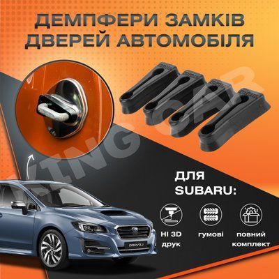 Упор замка двери Subaru Levorg  Комплект 4 шт. (Демпфер замка) 2141726128 фото