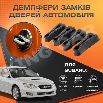 Упор замка двери Subaru Legacy Комплект 4 шт. (Демпфер замка) 2141728753 фото