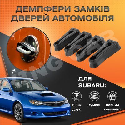Упор замка двери Subaru Impreza GJ, GP , GE, GH Комплект 4 шт. (Демпфер замка) 2141744446 фото