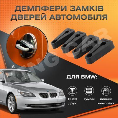 Упор замку дверей  BMW 5 E60 2003-2010 р.в . Комплект 4 шт.(Демпфер замку)  1905197501 фото