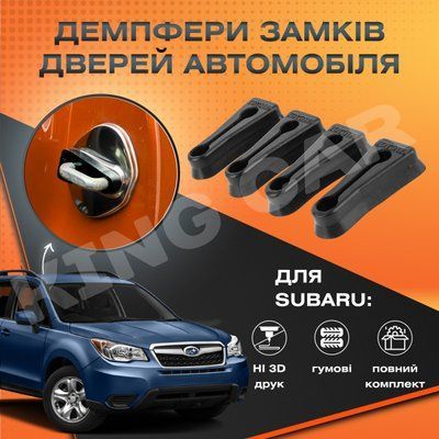 Упор замка двери Subaru Forester SJ Комплект 4 шт. (Демпфер замка) 2141751615 фото