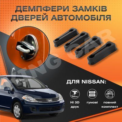 Упор замку дверей  Nissan Tiida Комплект 4 шт. (Демпфер замку) 1947782260 фото