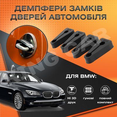Упор замку дверей BMW 7 F01 2008-2015 р.в . Комплект 4 шт. (Демпфер замку)  1905199436 фото