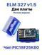 Универсальный диагностический сканер OBD2 ELM327 V1.5 mini Bluetooth pic18f25k80 Версия 1.5 2110787693 фото 4