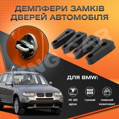 Упор замку дверей BMW X3 E83 2003-2011 р.в . Комплект 4 шт.(Демпфер замку)  1905200509 фото