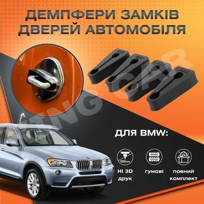 Упор замку дверей  BMW X3 F25 2010-2017 р.в . Комплект 4 шт. (Демпфер замку)  1905200521 фото
