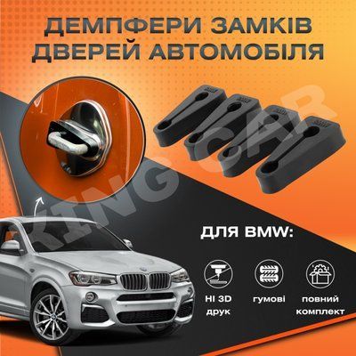 Упор замку дверей  BMW X4 F26 2014-2018 р.в . Комплект 4 шт. (Демпфер замку)  1905200594 фото
