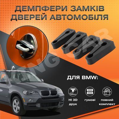Упор замку дверей   BMW X5 E70 2006-2013 р.в . Комплект 4 шт. (Демпфер замку) 1905200718 фото
