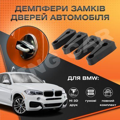 Упор замку дверей   BMW X6 E71 2007-2014 р.в . Комплект 4 шт. (Демпфер замку)  1905200757 фото