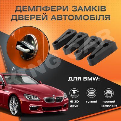 Упор замку дверей  BMW 6 F13 coupe 2011-2018 г. в. Комплект 2 шт.(Демпфер замку)  1905202378 фото