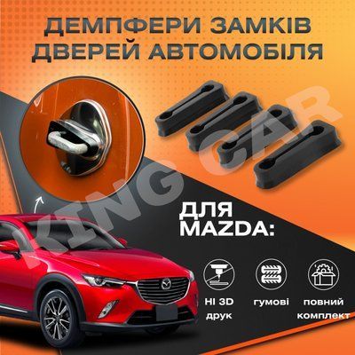 Упор замку дверей  Mazda CX-3  Комплект 4 шт. (Демпфер замку) 1948557785 фото