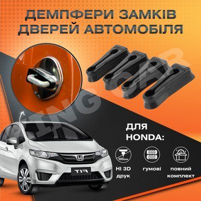 Упор замку дверей Honda Fit Комплект 4 шт. (Демпфер замку) 1712807822 фото