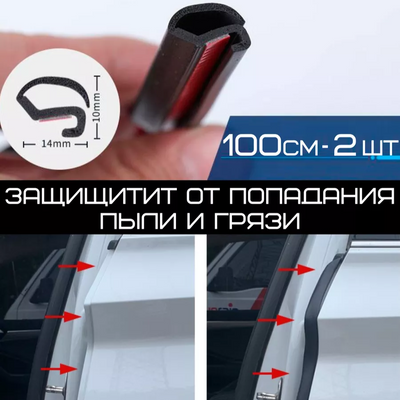 Резиновый уплотнитель на край двери  для мягкого закрытия дверей авто тип 2 99999 фото