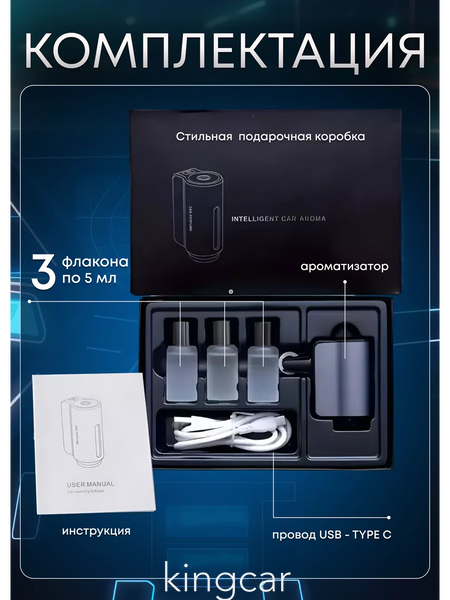 Ароматизатор автоматичний в автомобіль Intelligent Car Aroma + 3 аромати 12332112 фото