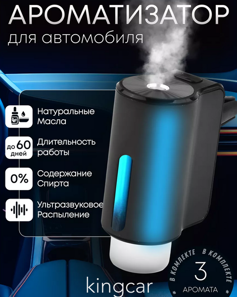 Ароматизатор автоматичний в автомобіль Intelligent Car Aroma + 3 аромати 12332112 фото
