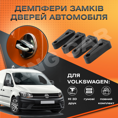 Упор замка двери  Volkswagen Caddy (передние двери)VAG  4E4 837 763 Комплект 2 шт.  (Демпфер замка) VAG 4E4 837 763 фото